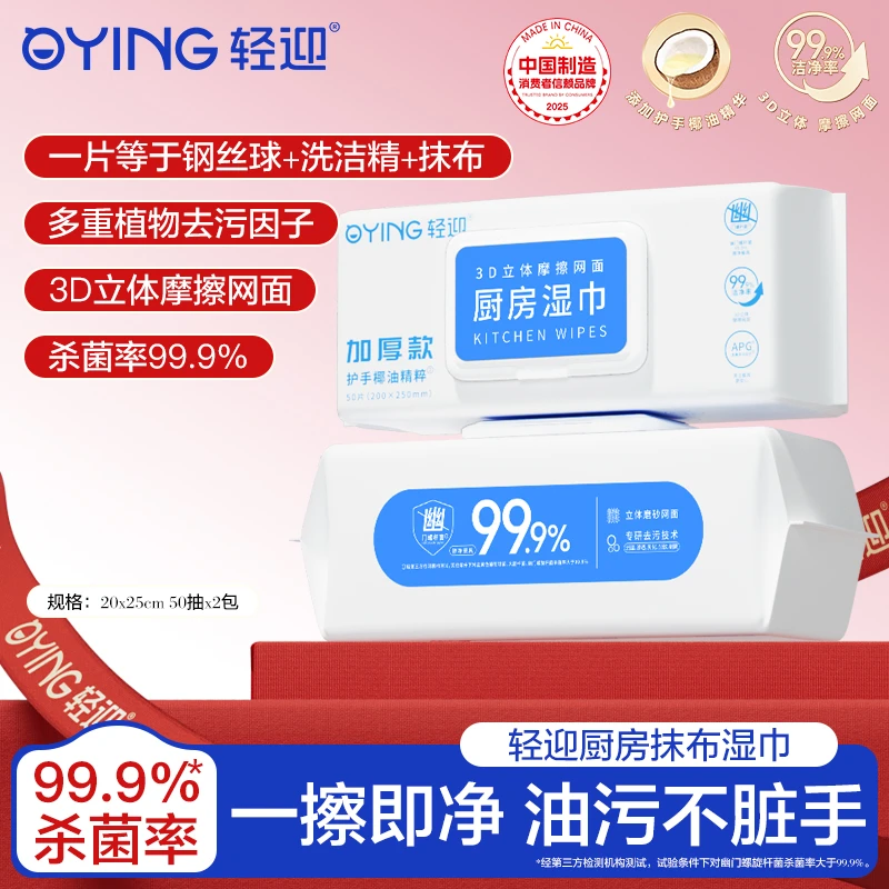 轻迎巨无霸大尺寸立体磨砂网面有效清洁厨具污渍日抛厨房抹布湿巾