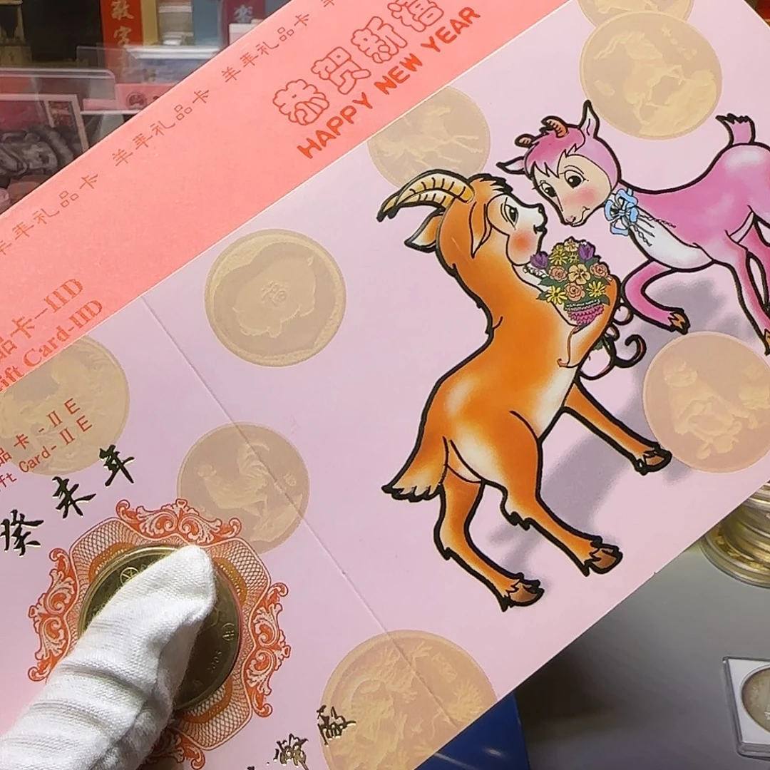 吉***店羊章贺卡福利福利