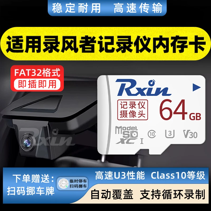 适用录风者记录仪专用内存卡FAT32行驶视频高速class10存储tf卡
