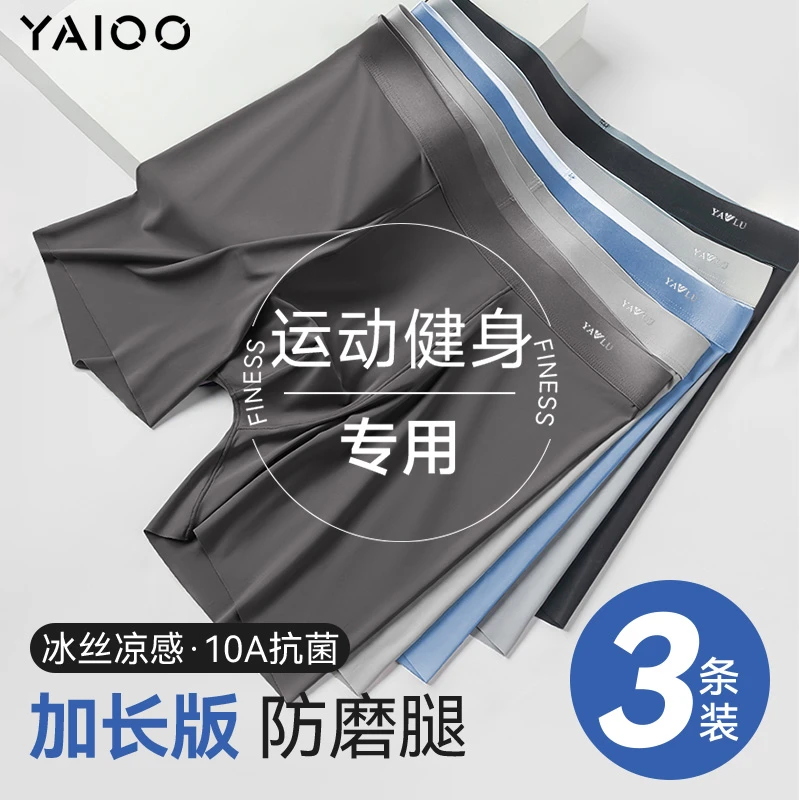 雅鹿冰丝无痕男士内裤防磨腿加长款运动跑步透气平角裤加大码夏季