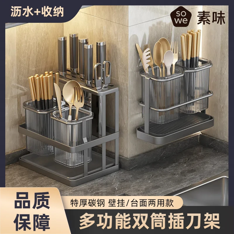 轻奢筷子筒篓刀架新款免打孔家用刀具置物架多功能壁挂式台面沥水