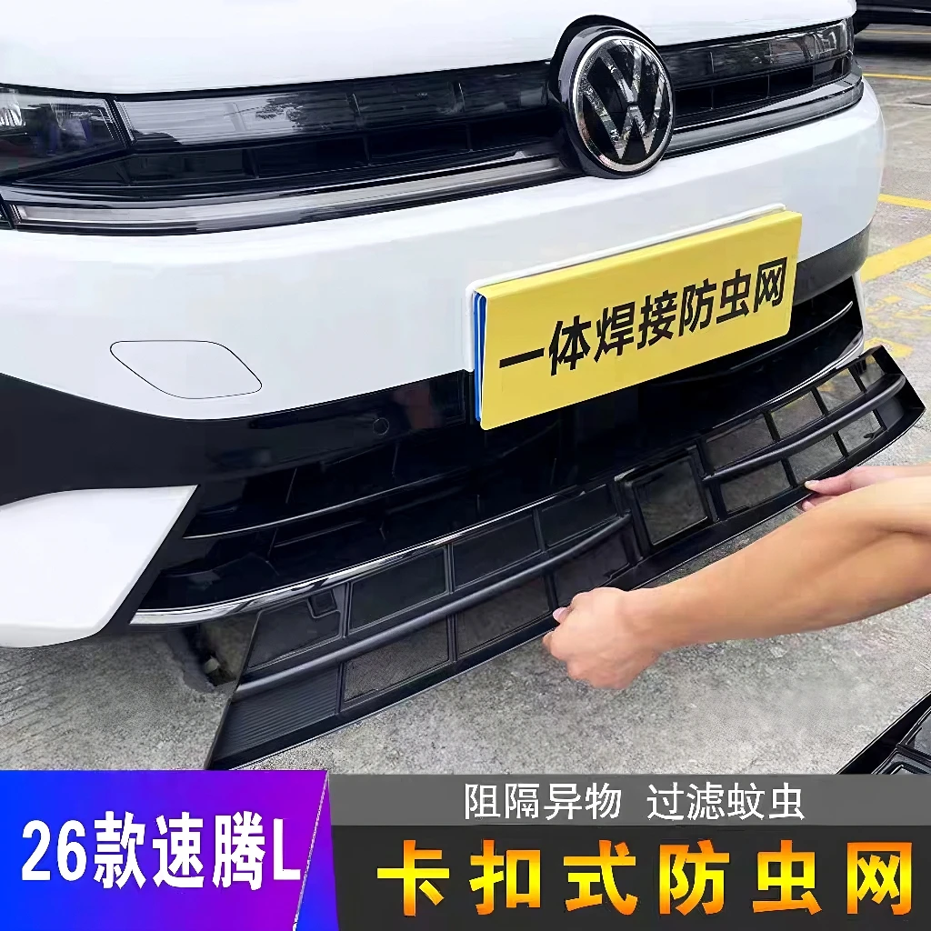23-26款大众速腾L防虫网专用卡扣式免拆中网防尘防蚊虫水箱防护