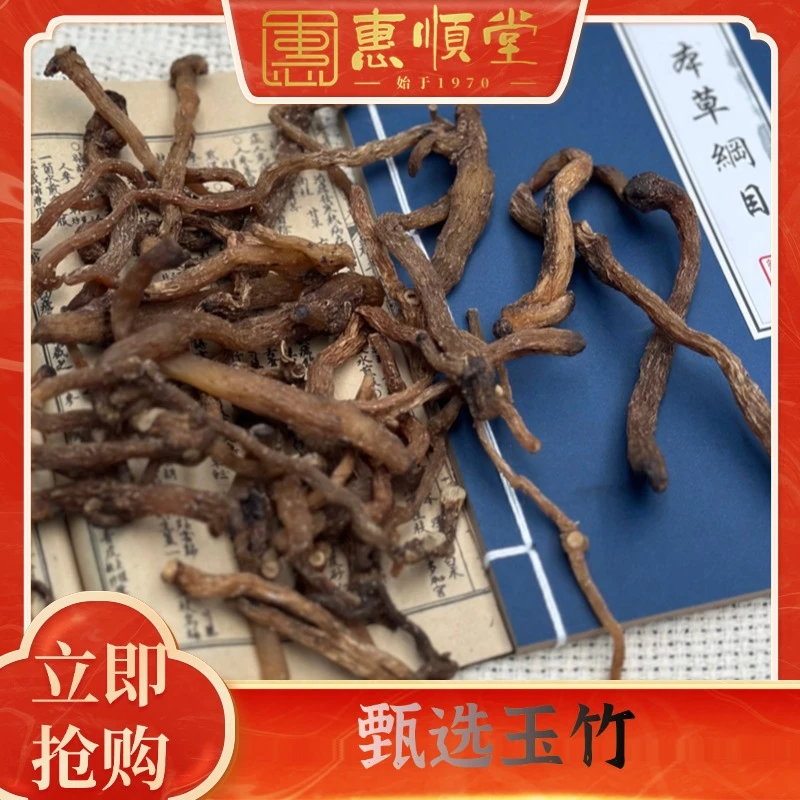 【惠顺堂】甄选大自然玉竹煲汤必备