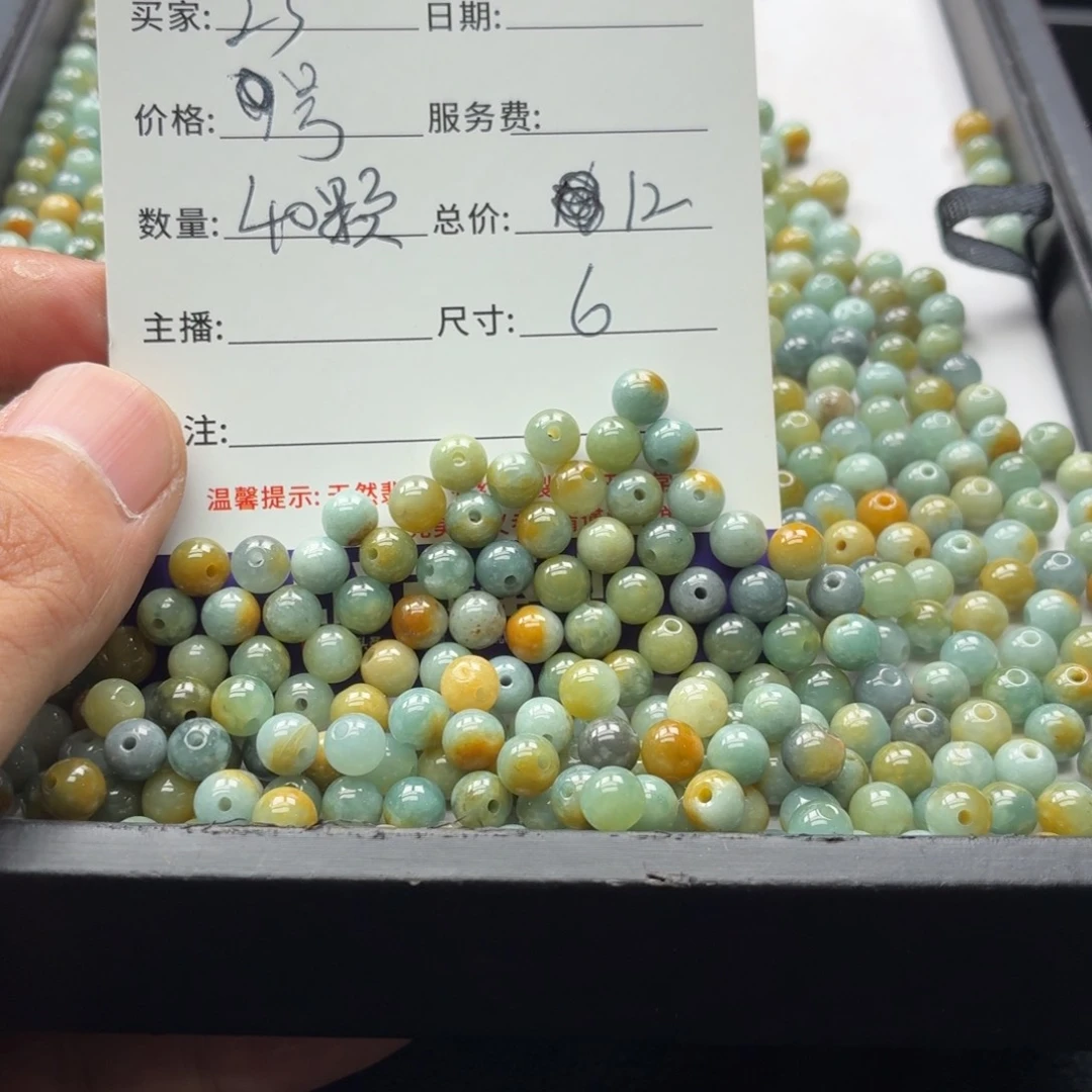 翡翠散珠23号 40颗 卡6左右