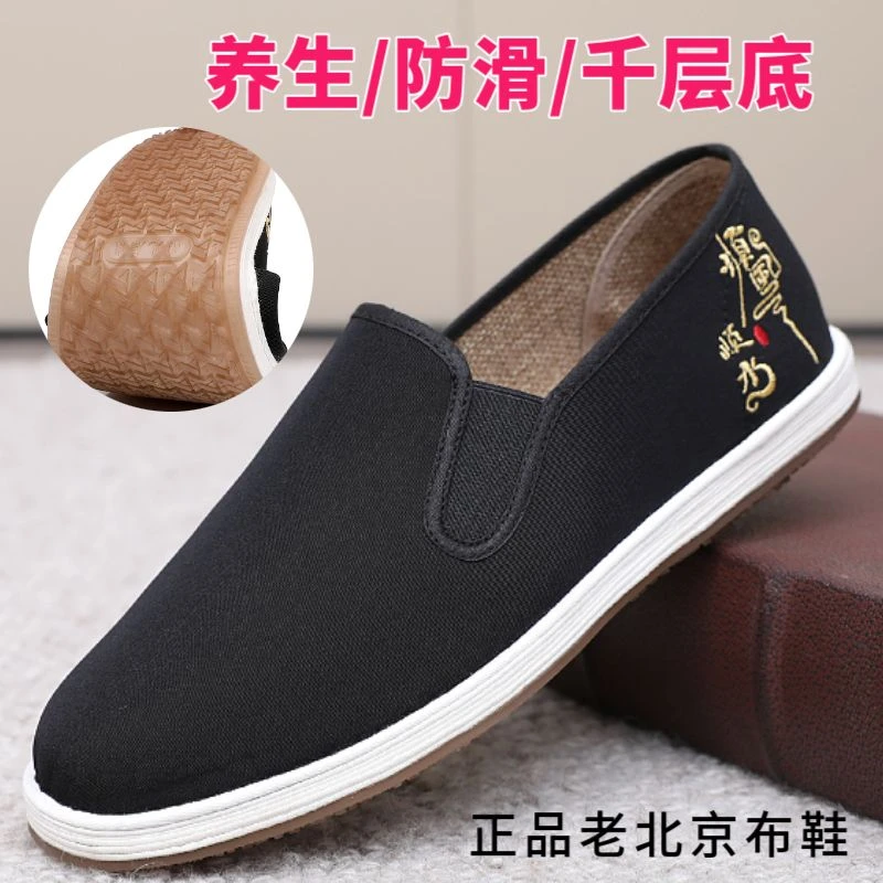 老北京布鞋男鞋千层底乌拉草鞋汉麻吸汗防臭透气黑色爸爸鞋工作鞋