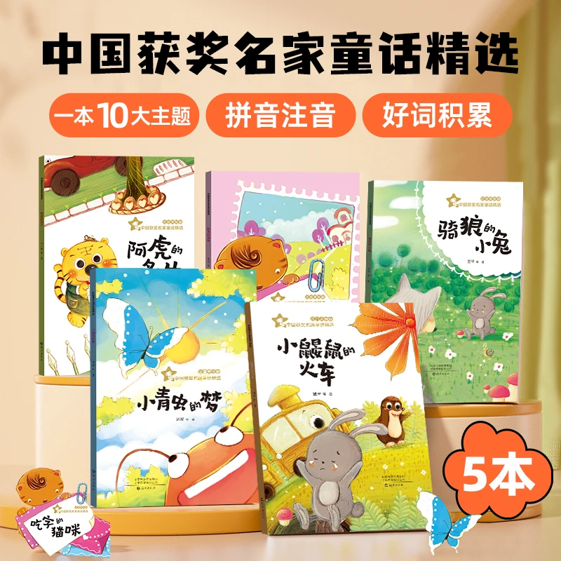 中国获奖童话精选文学读物小学生课外书