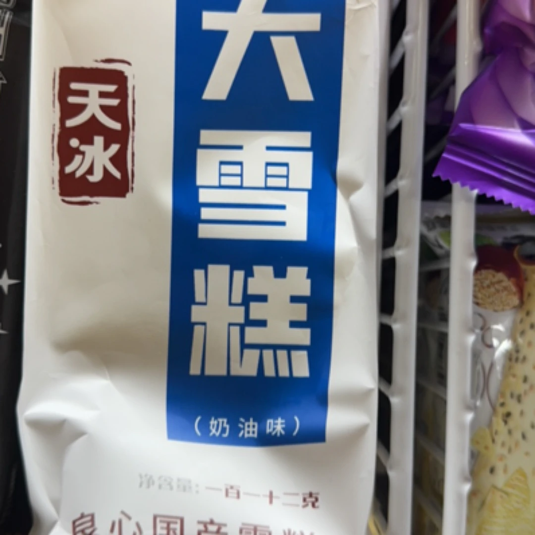 大雪糕两支