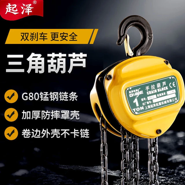 起泽手拉葫芦倒链1吨2吨3吨5t10T葫芦吊机手动快速起重三角吊葫芦