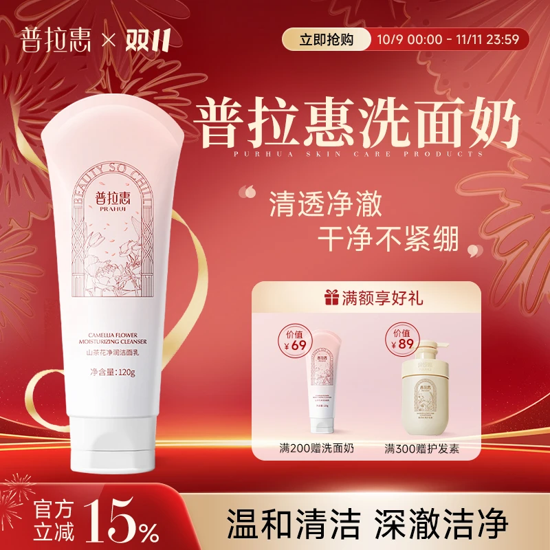 普拉惠山茶花洗面奶温和清洁普拉慧会蒲浦谱洁面乳官方正品旗舰店