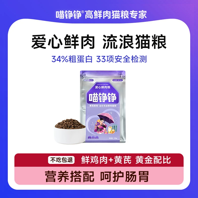 【推荐官】喵铮铮简爱流浪猫猫粮全价猫咪宠物幼猫成猫主食营养主粮