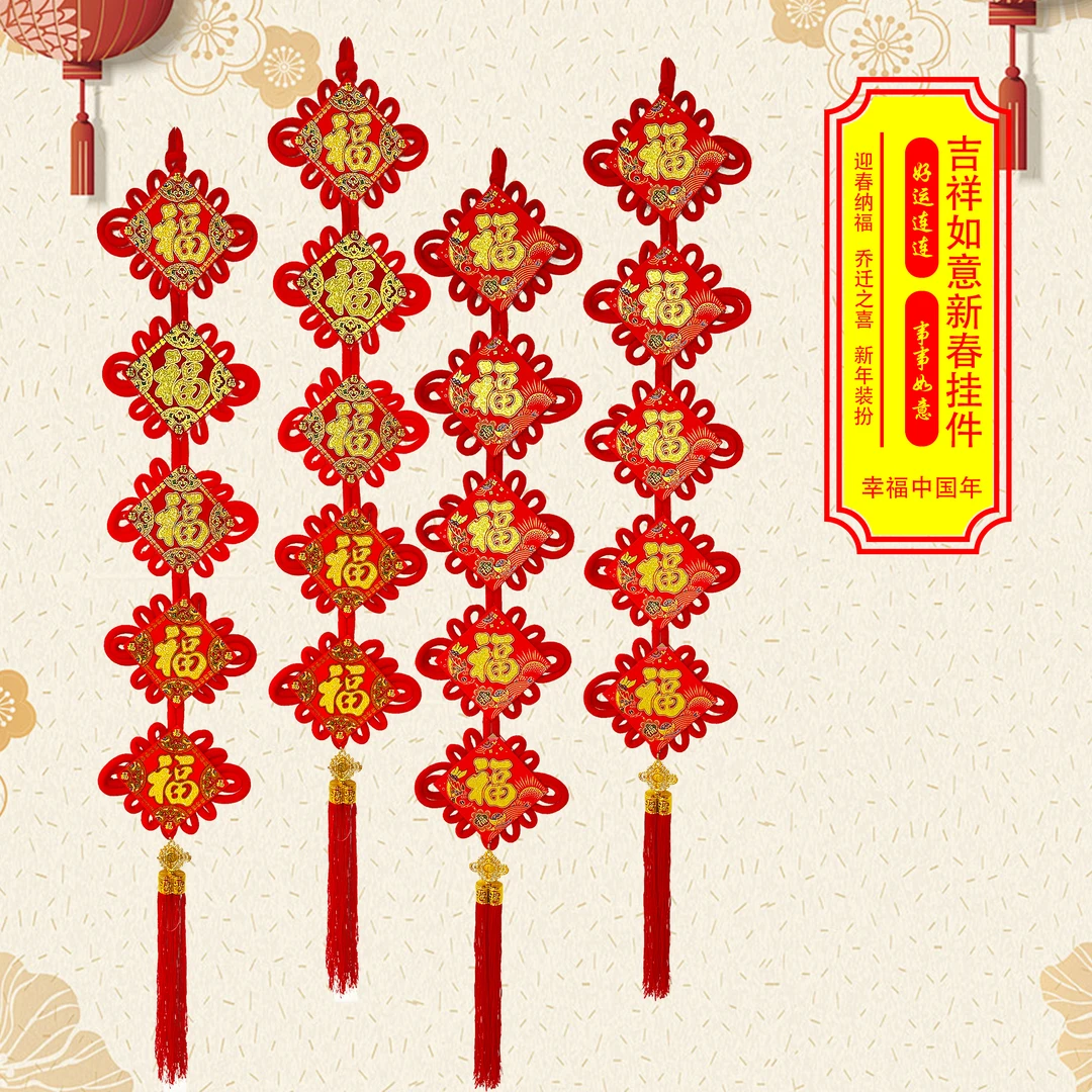 长条福绒布中国结福字挂串玄关春节喜庆平安结