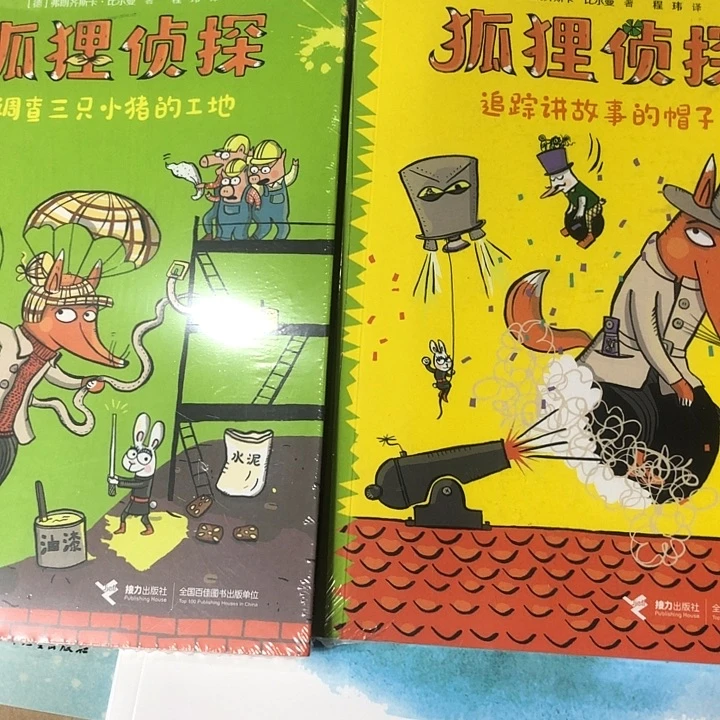 狐狸侦探两本！！！