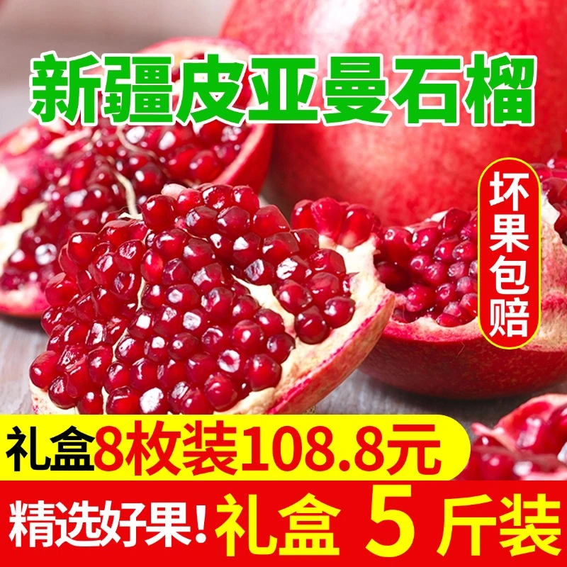 【顺丰包邮】正宗新疆和田皮山县皮亚曼石榴礼盒装脆甜多汁送礼佳品