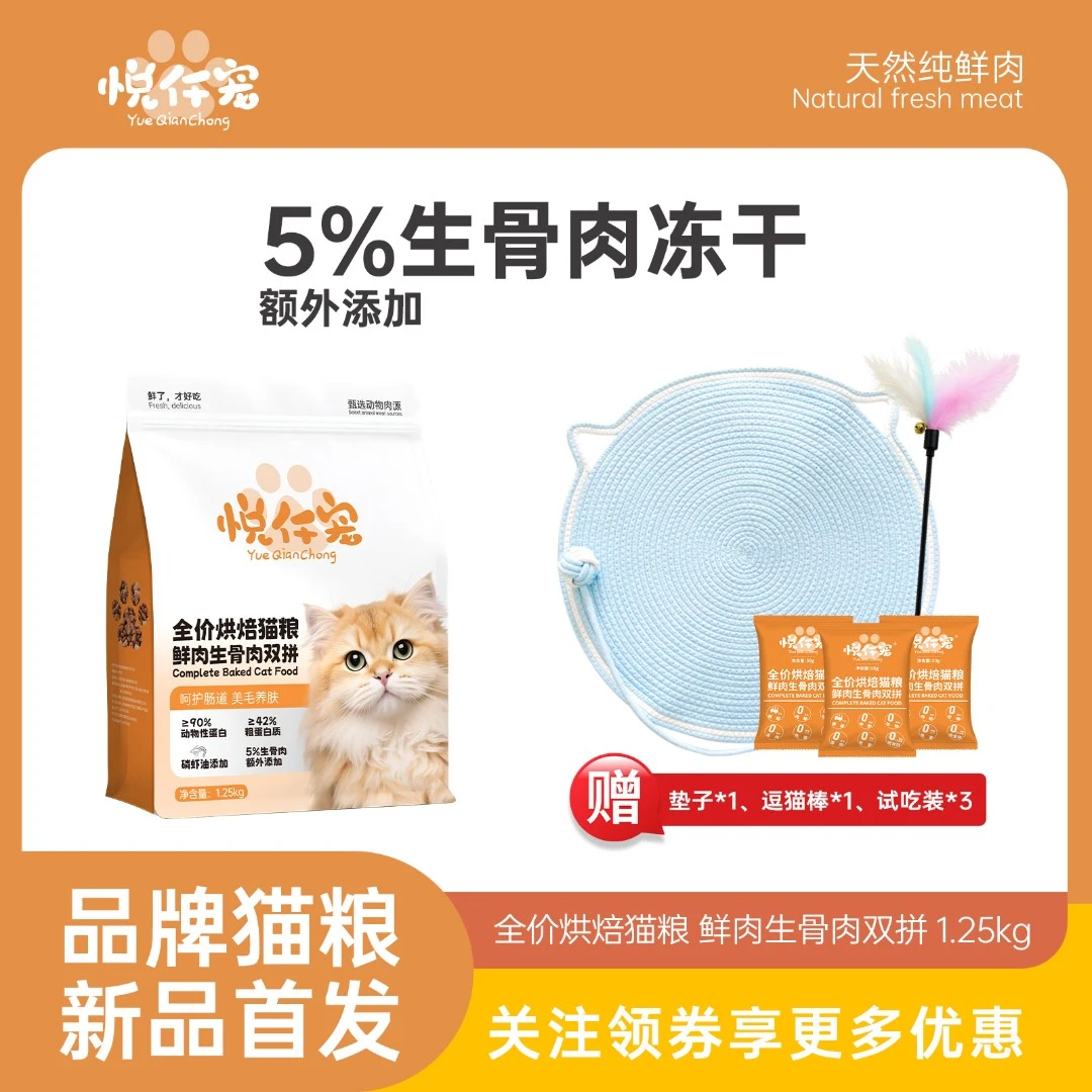 悦仟宠【重磅新品】全期专用鲜肉猫粮生骨肉双拼成幼猫粮磷虾油