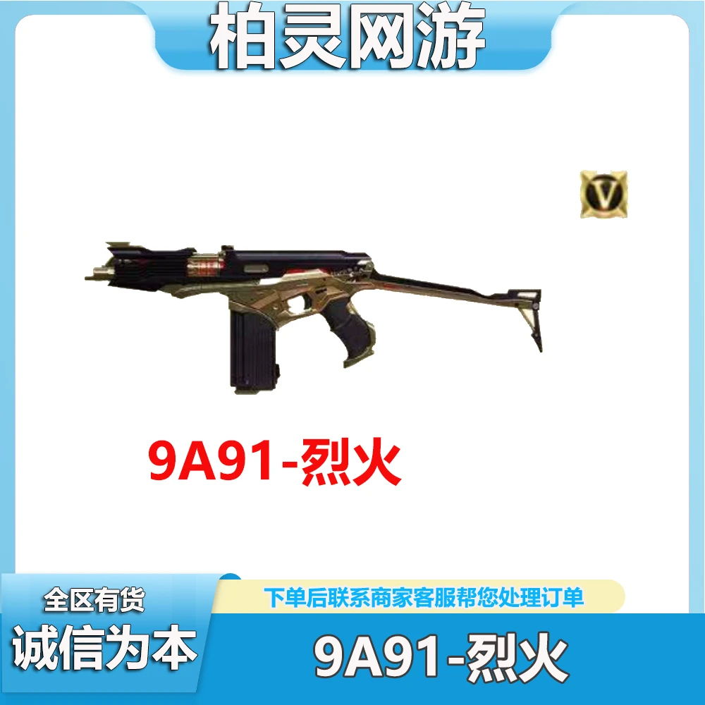 CF穿越火线9A91烈火