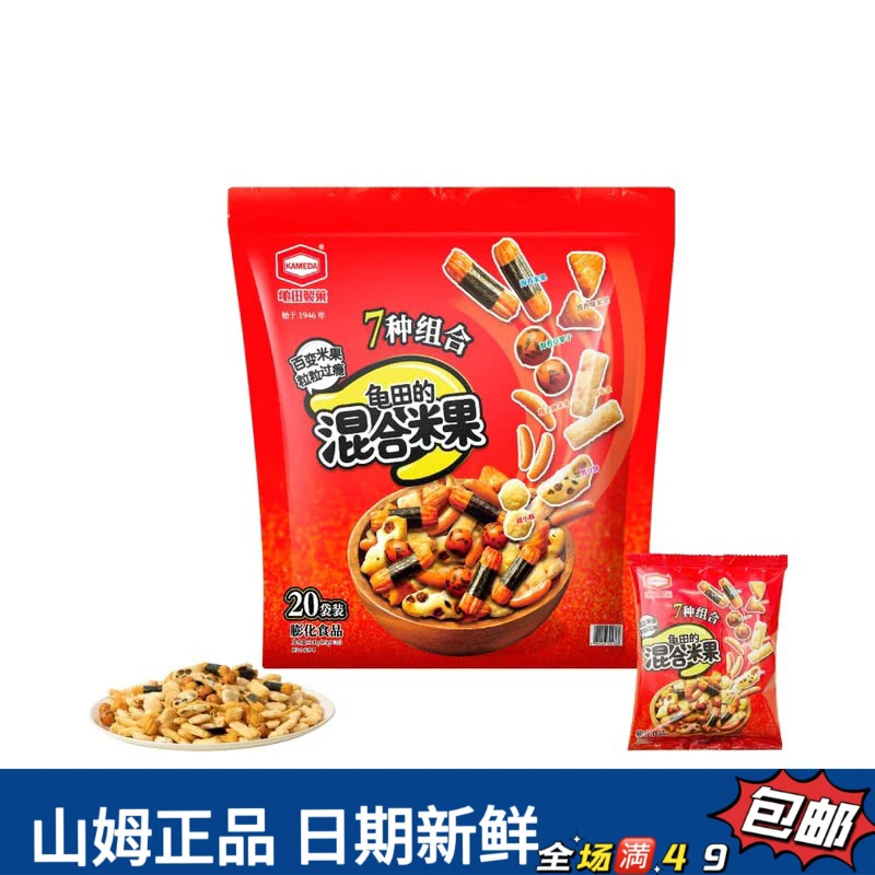 【会员超市整装代购】龟田的混合米果休闲零食茶配点心下午茶