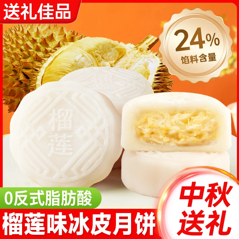 其妙榴莲味冰皮月饼爆浆流心糕点早餐面包糕点休闲解馋下午茶零食