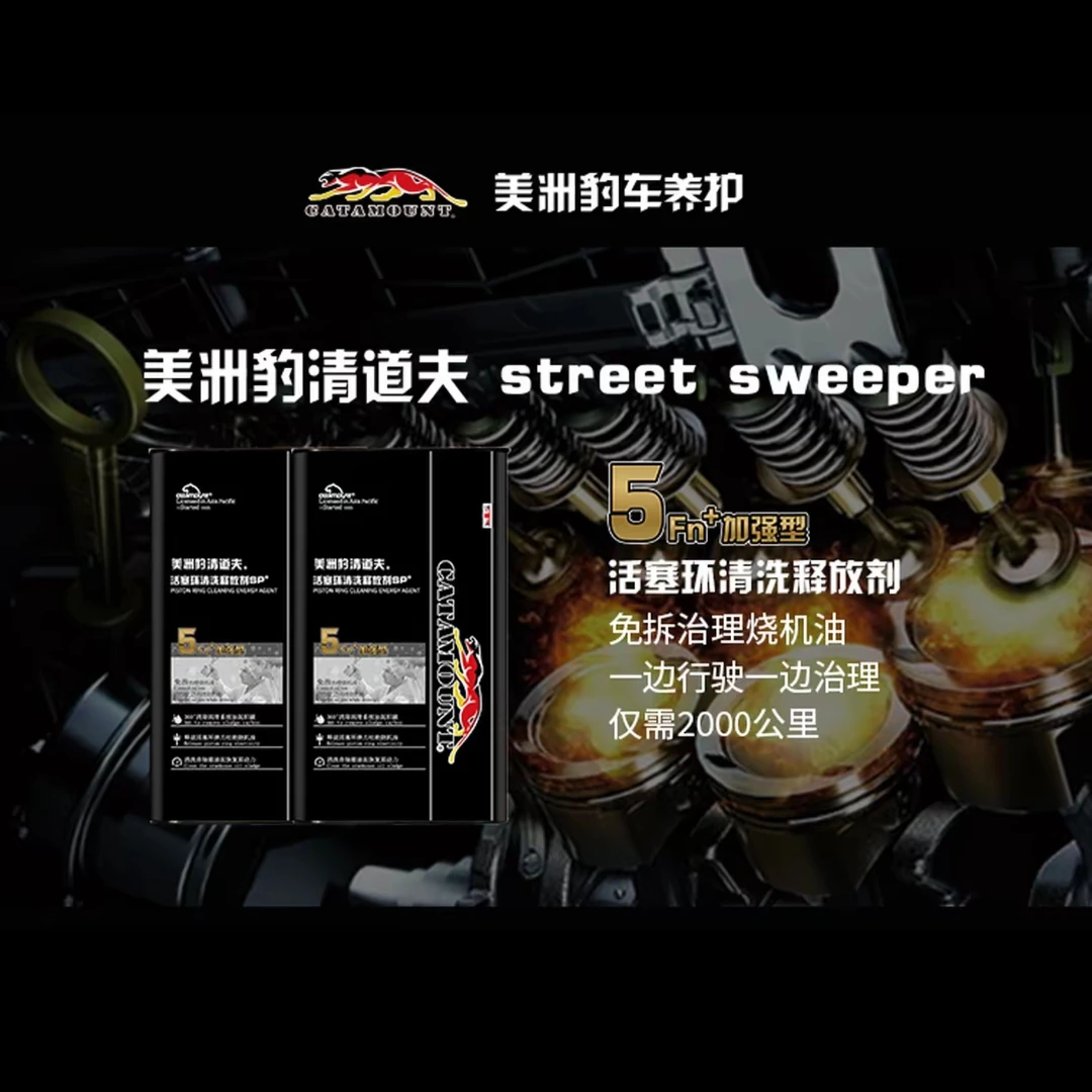 美洲豹清道夫免拆治理烧机油活塞环清洗释放剂SP+增强型1L