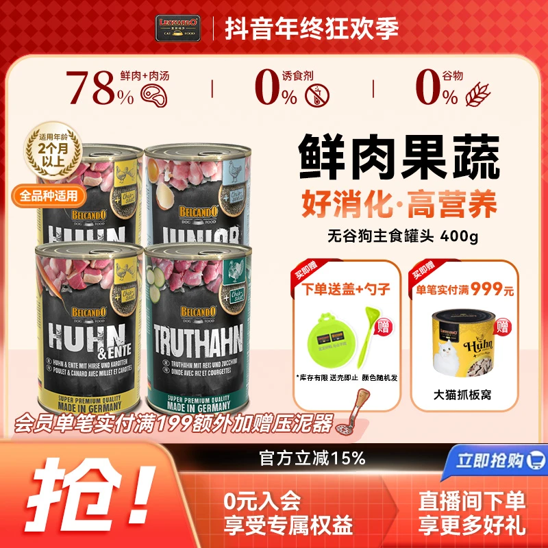 【犬主食罐400g】BELCANDO贝尔加多成犬幼犬全犬种营养狗罐