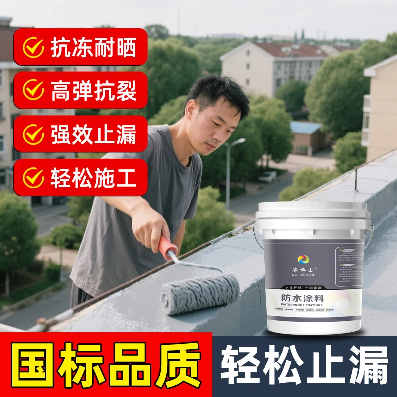 鲁博士顶不漏防水涂料雨季屋顶平房防水补漏胶防水涂料胶补漏王
