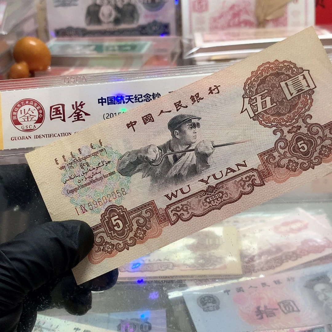 梧**民无347一张原票保真流通