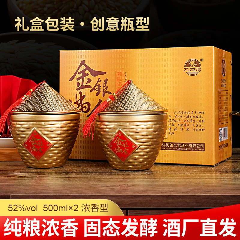 九龙潭金银满仓52度浓香型白酒500ML*2瓶装