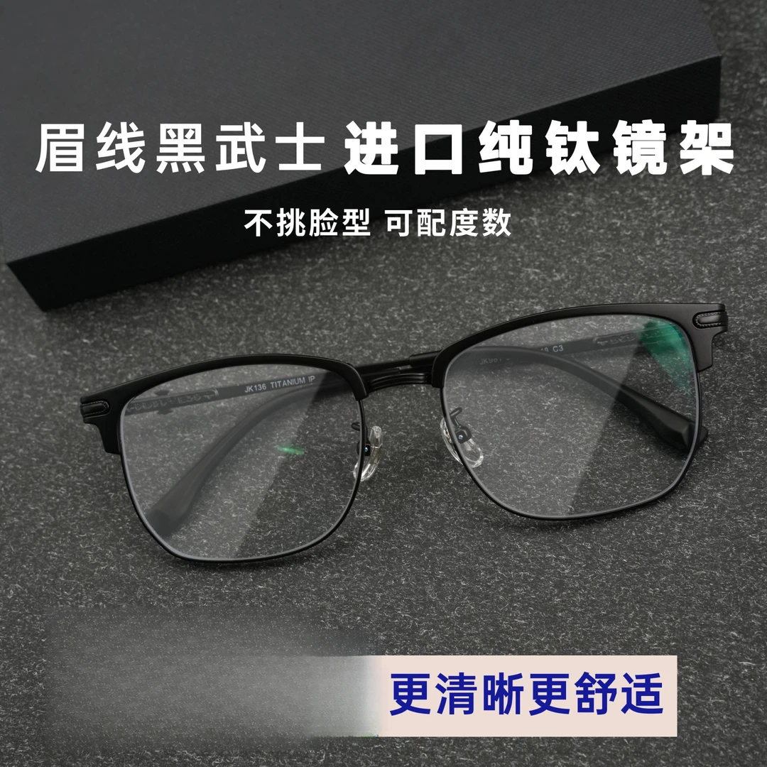 超轻纯钛黑框半框眼镜男款大脸近视眼镜框方框可配度数斯文眼睛女