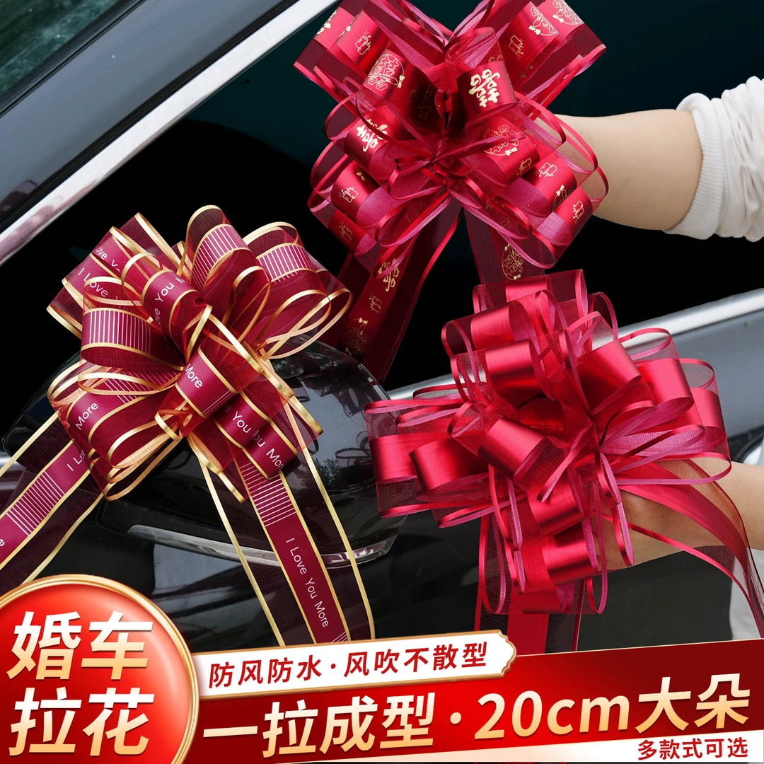 婚车拉花车队装饰用品婚房布置蝴蝶结婚礼副车汽车丝带手拉花