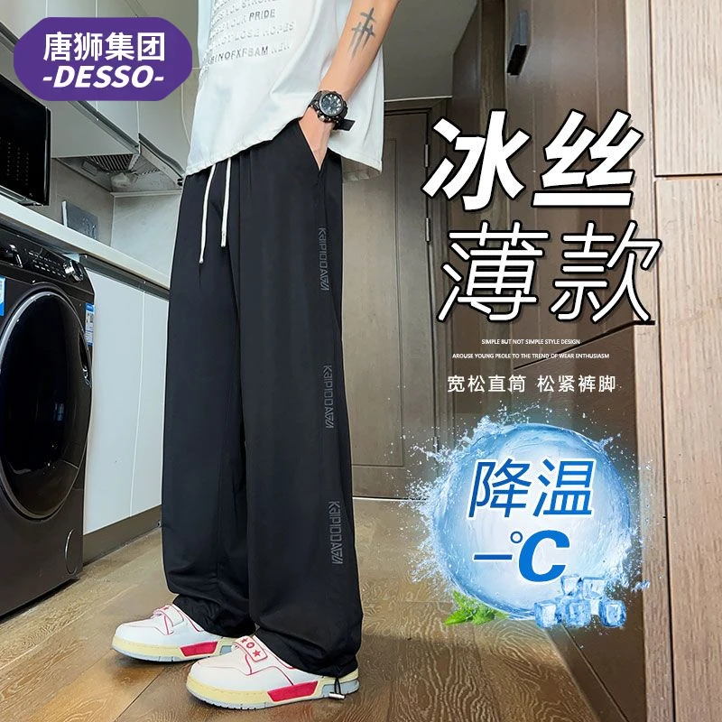 唐狮集团DESSO夏季薄款男士冰丝休闲裤子百搭青少年宽松直筒学生