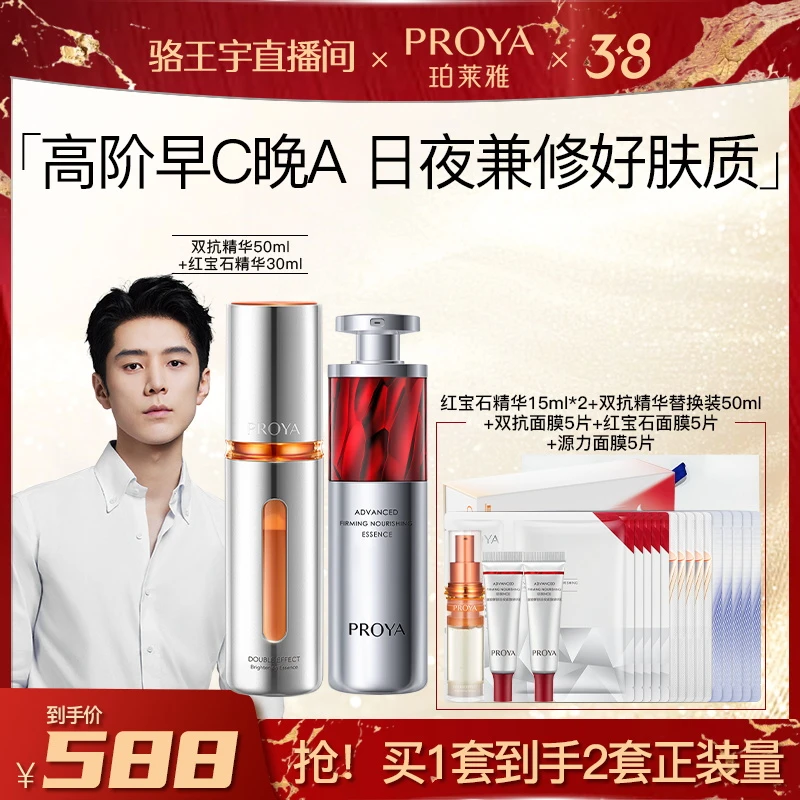 【适合肤质】珀莱雅早C晚A双抗精华红宝石精华 6948043449704 ZB