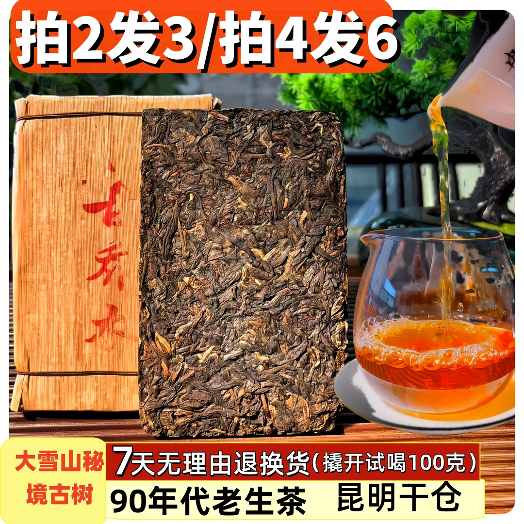 【拍2发3/老生砖】云南普洱老生茶班章冰岛曼松大雪山易武