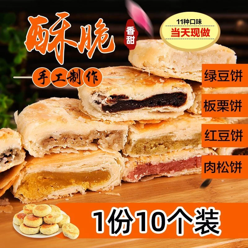 湖北荆门传统糕点馅饼酥饼 板栗红豆红糖绿豆零食糕点