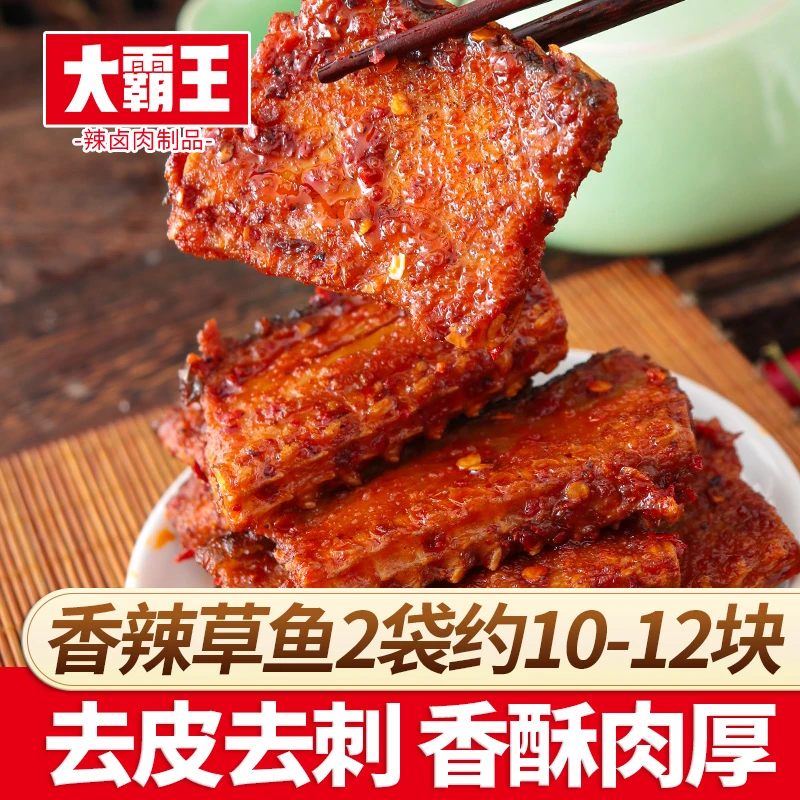 【大霸王】香酥香辣鱼段即食湘味整片香辣大鱼排美食肉嫩刺少