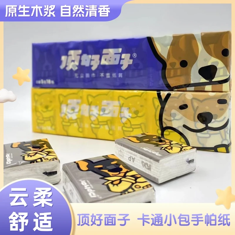 顶好面子卡通小包手帕纸18包一条原生木浆可爱小狗便携手帕纸儿童