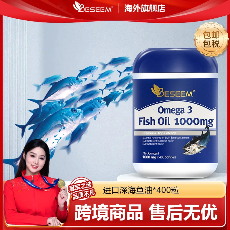 Beseem深海鱼油欧米茄3 DHA EPA鱼油400粒/瓶sp
