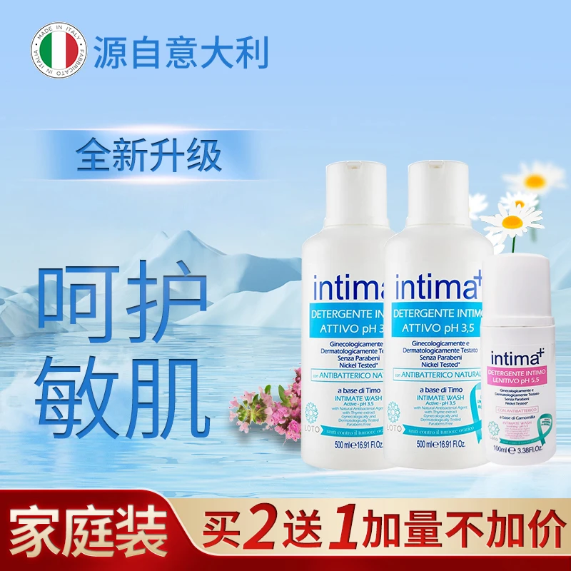 intima+百里香/洋甘菊清洁舒缓保湿女性私处护理液买2送1