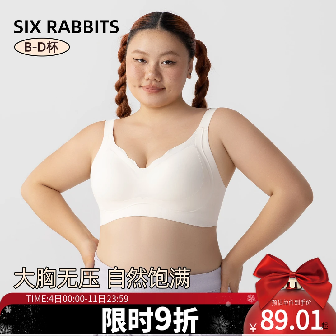 六只兔子微聚拢内衣女无钢圈防外扩深V领文胸收副乳防下垂胸罩