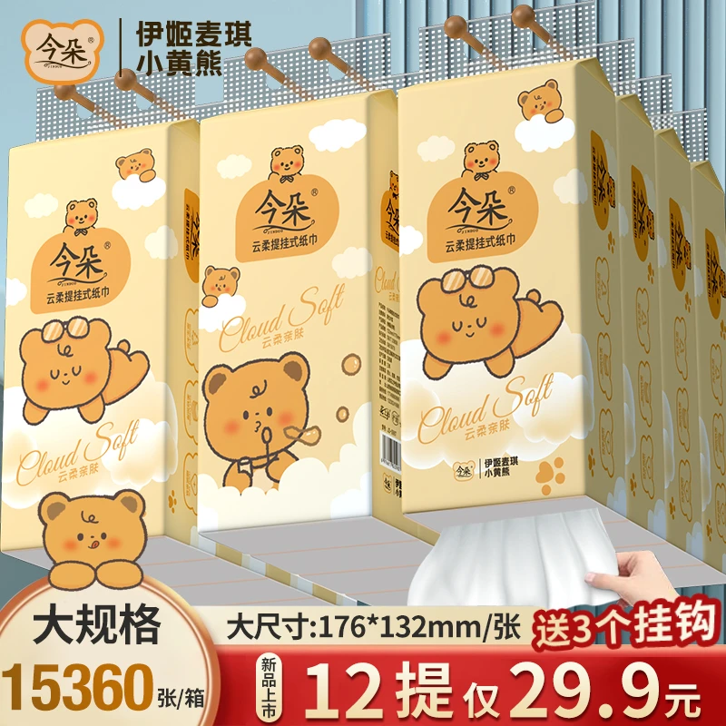 今朵12大提抽纸悬挂式抽纸可湿水面巾纸家庭实惠装餐巾纸卫生纸