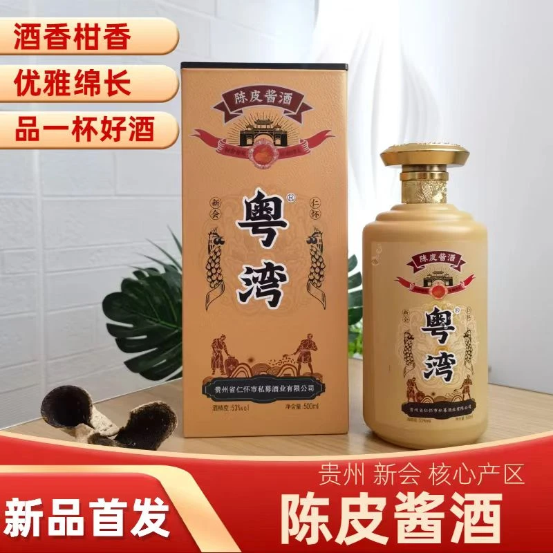 粤湾陈皮酱酒新会陈皮 贵州酱香型 酒香陈香53度500ml53%Vol500ml