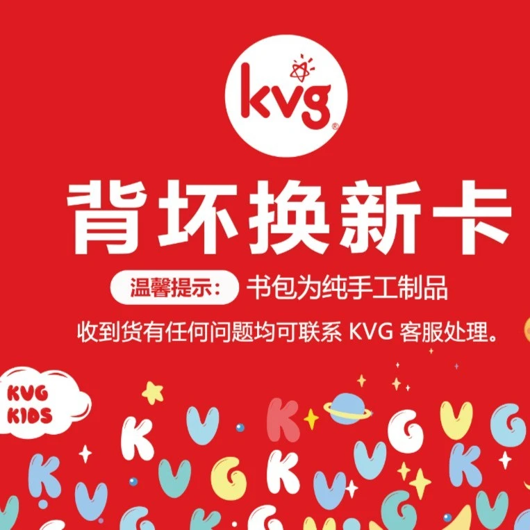 KVG学生儿童护脊书包男童女童背坏换新卡