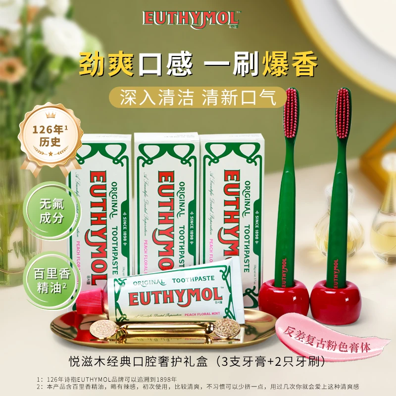 悦滋木牙膏悦滋木经典口腔奢护礼盒(3支牙膏2支牙刷)复古粉色家用