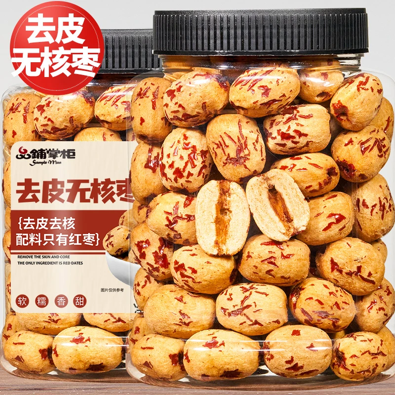 新疆红枣灰枣去皮去核500克饱满大颗粒特级新货精品罐装煲汤方便