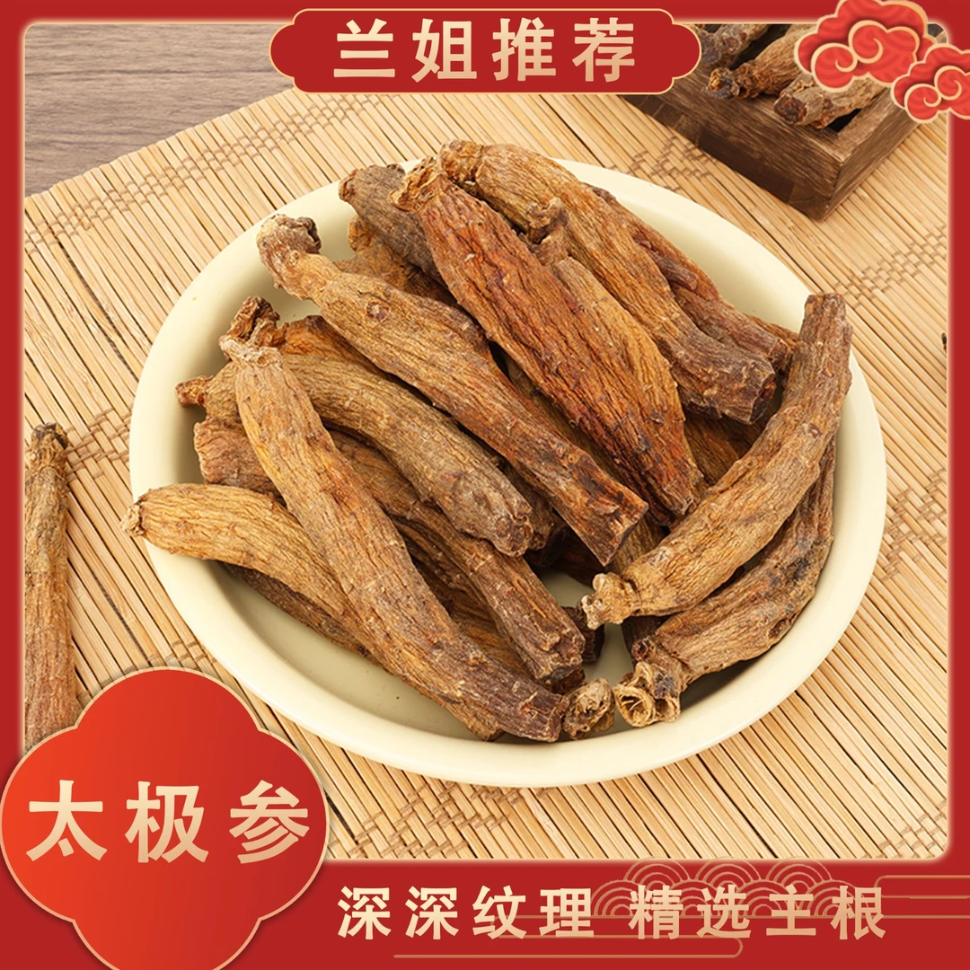 【兰姐推荐】太极参