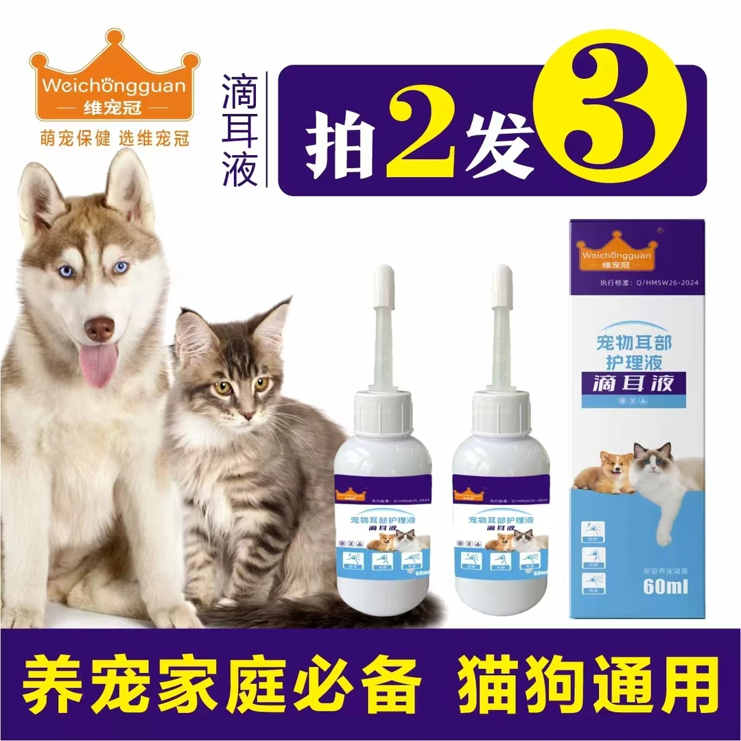 宠物滴耳液除螨滴耳液猫狗通用除耳螨耳朵清洁护理液抑菌除螨