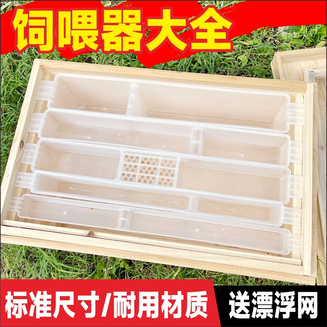 多规格蜜蜂饲喂器1.5公斤饲喂器饲喂器槽养蜂喂水器蜂箱内专用