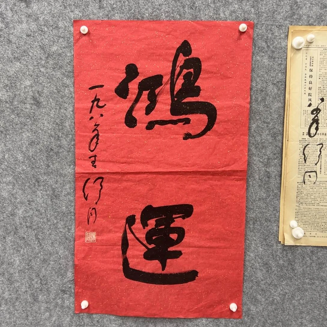 书法书法精品一副