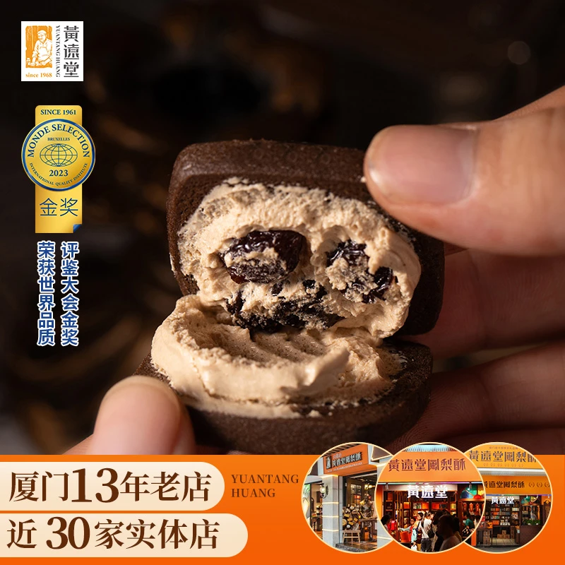 黄远堂白兰地可可夹心饼提子饼干奶油夹心曲奇传统糕点特产