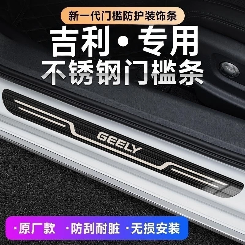 2025款吉利星越L东方曜长风版不锈钢四季汽车迎宾踏板原厂门槛条