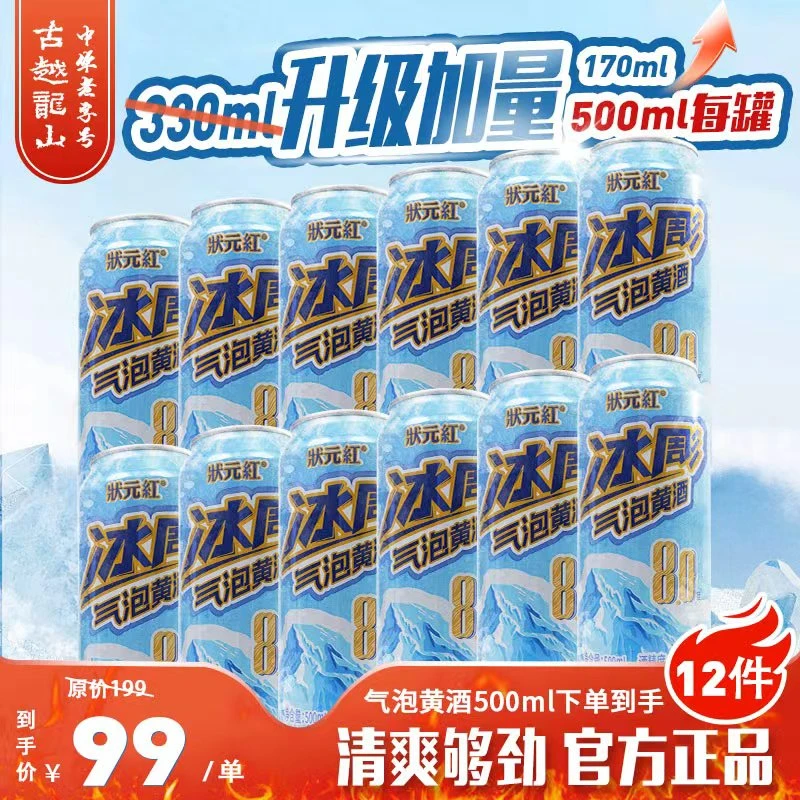 古越龙山冰彫8度气泡黄酒夏日冰饮500ml*12送人自饮好喝香甜微醺j