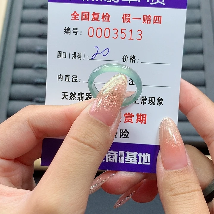 小****翡翠戒指未镶嵌3513